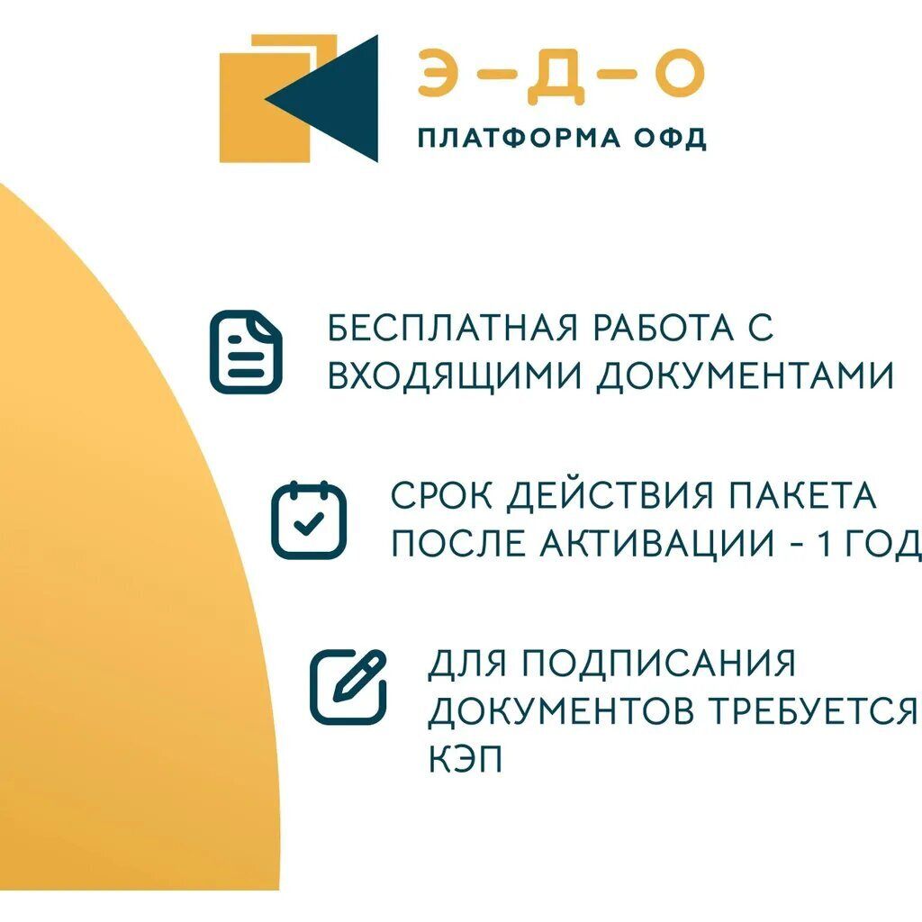 Платформа ЭДО 200 документов — изображение 3