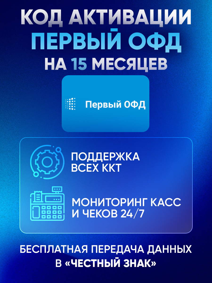 Первый ОФД на 15 месяцев — изображение 4