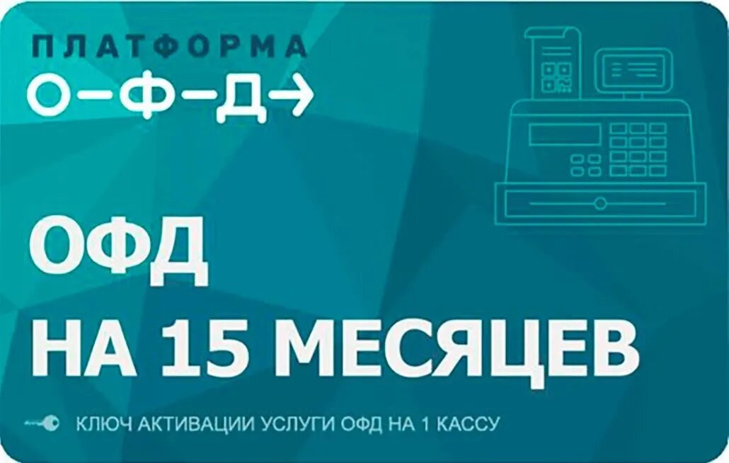 Платформа (Эвотор) ОФД на 15 месяцев — изображение 2