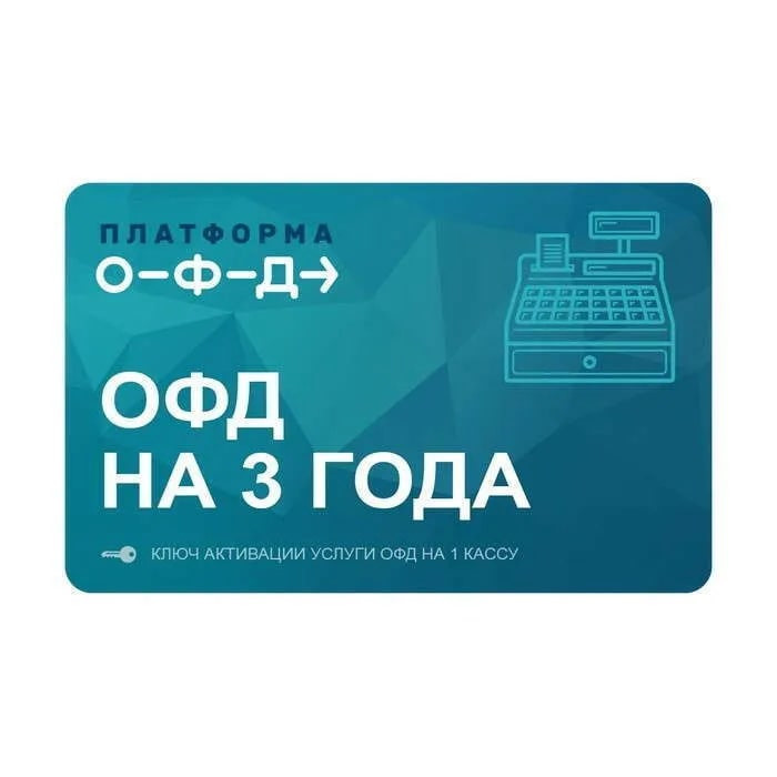 Платформа (Эвотор) ОФД на 36 месяцев — изображение 2