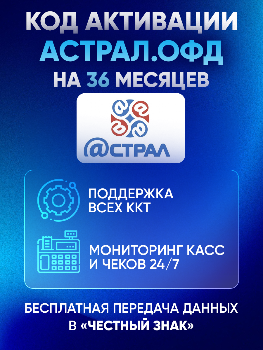 Калуга Астрал ОФД на 36 месяцев — изображение 3