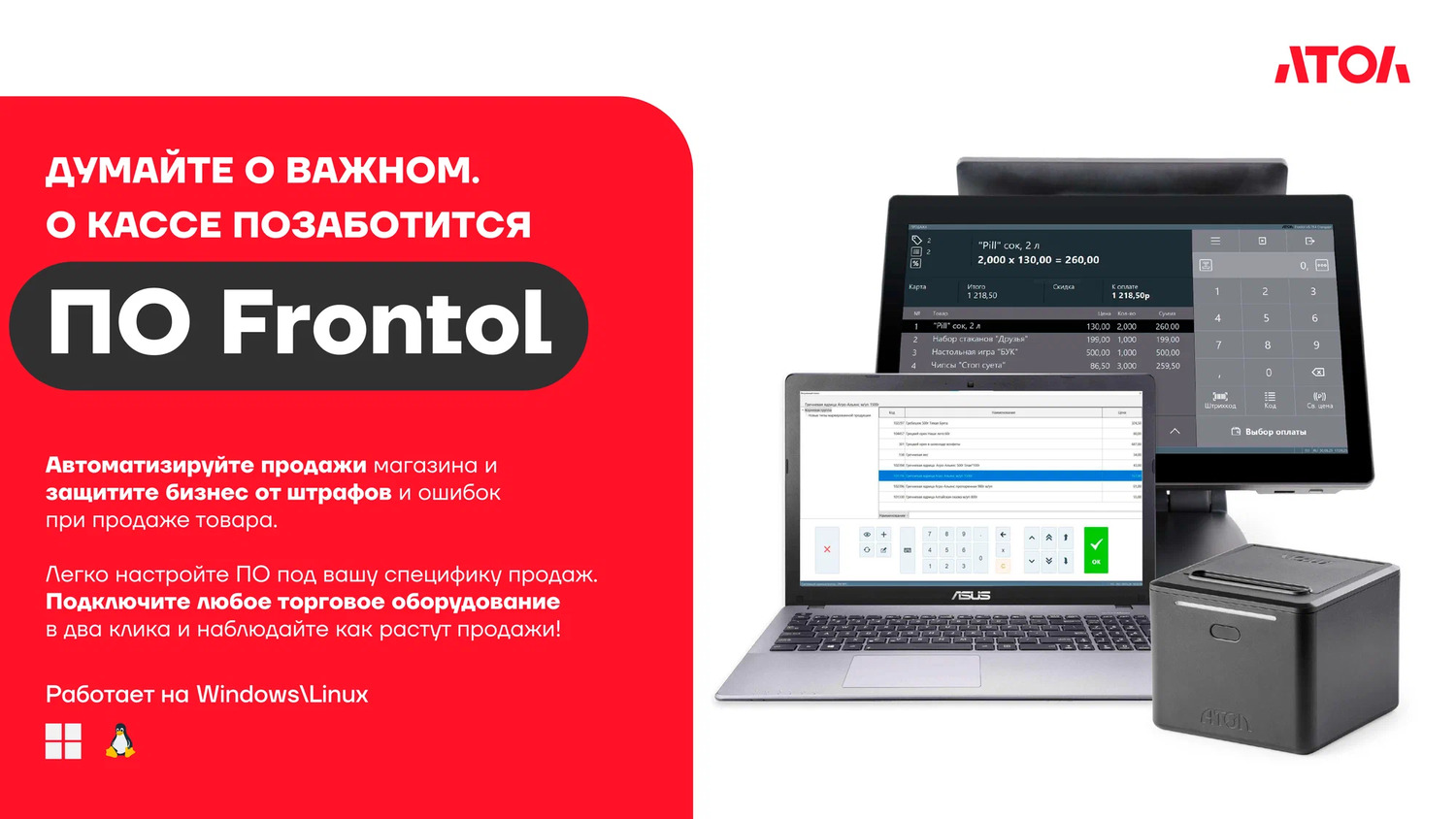 ПО Frontol - Тариф "Базовый" на 1 год — изображение 2
