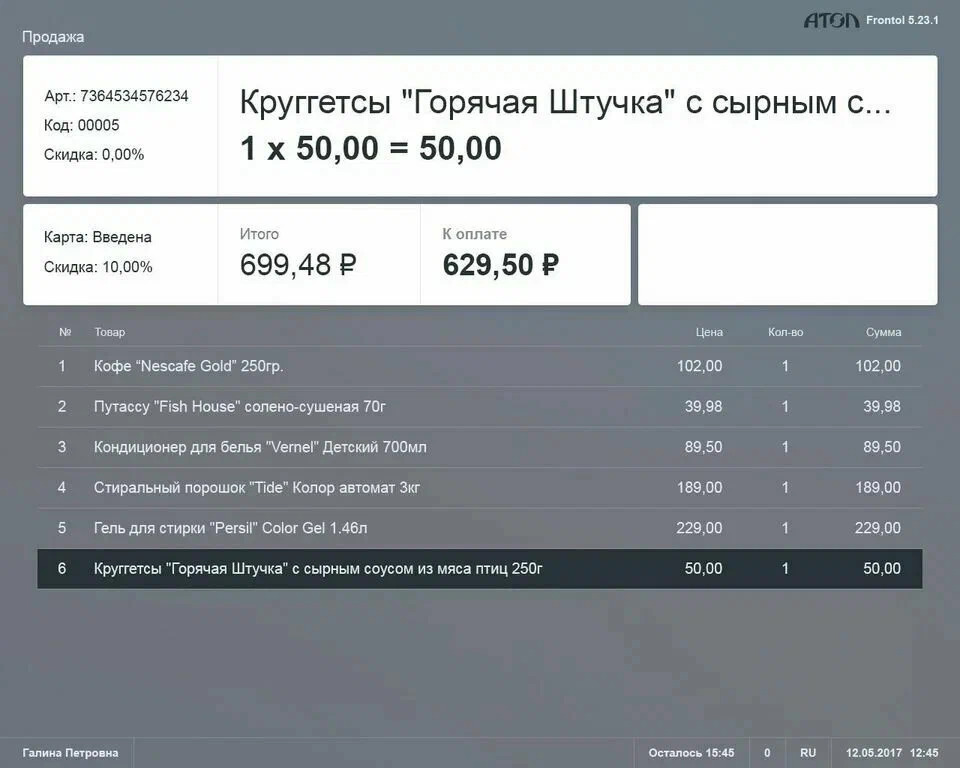 ПО Frontol - Тариф "Базовый" на 1 год — изображение 14