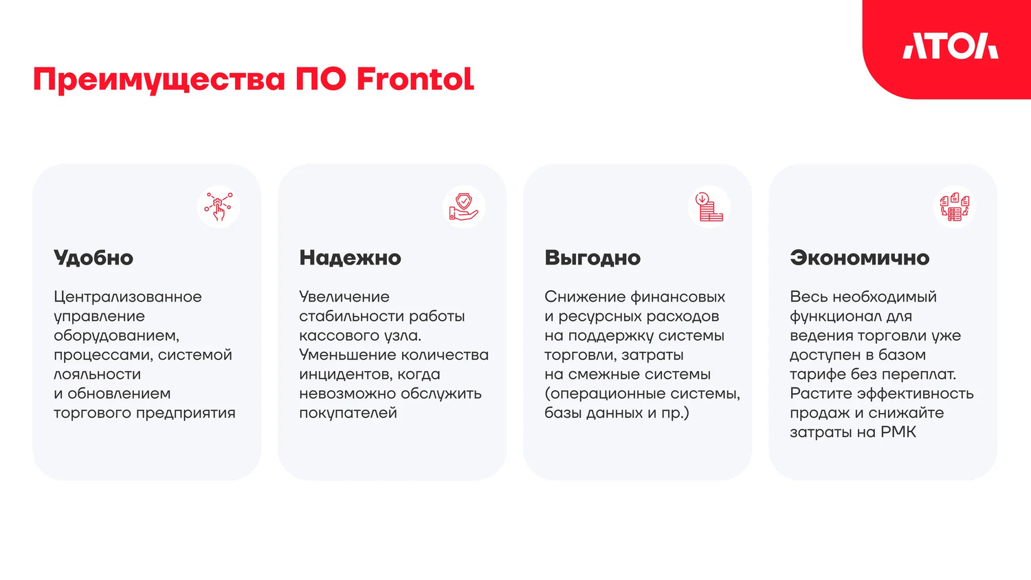 ПО Frontol - Тариф "Базовый" на 1 год — изображение 5