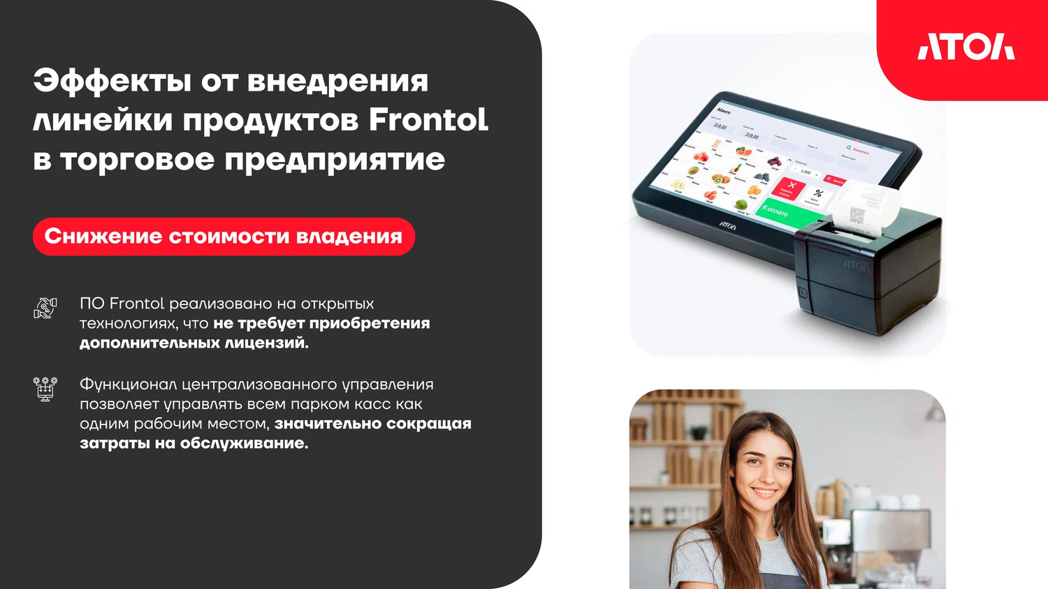 ПО Frontol - Тариф "Базовый" на 1 год — изображение 9