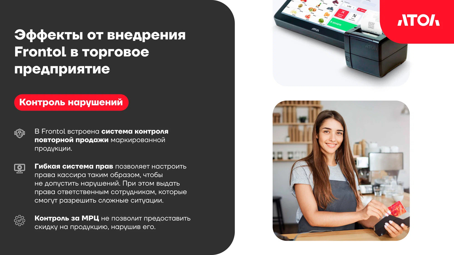 ПО Frontol - Тариф "Базовый" на 1 год — изображение 10