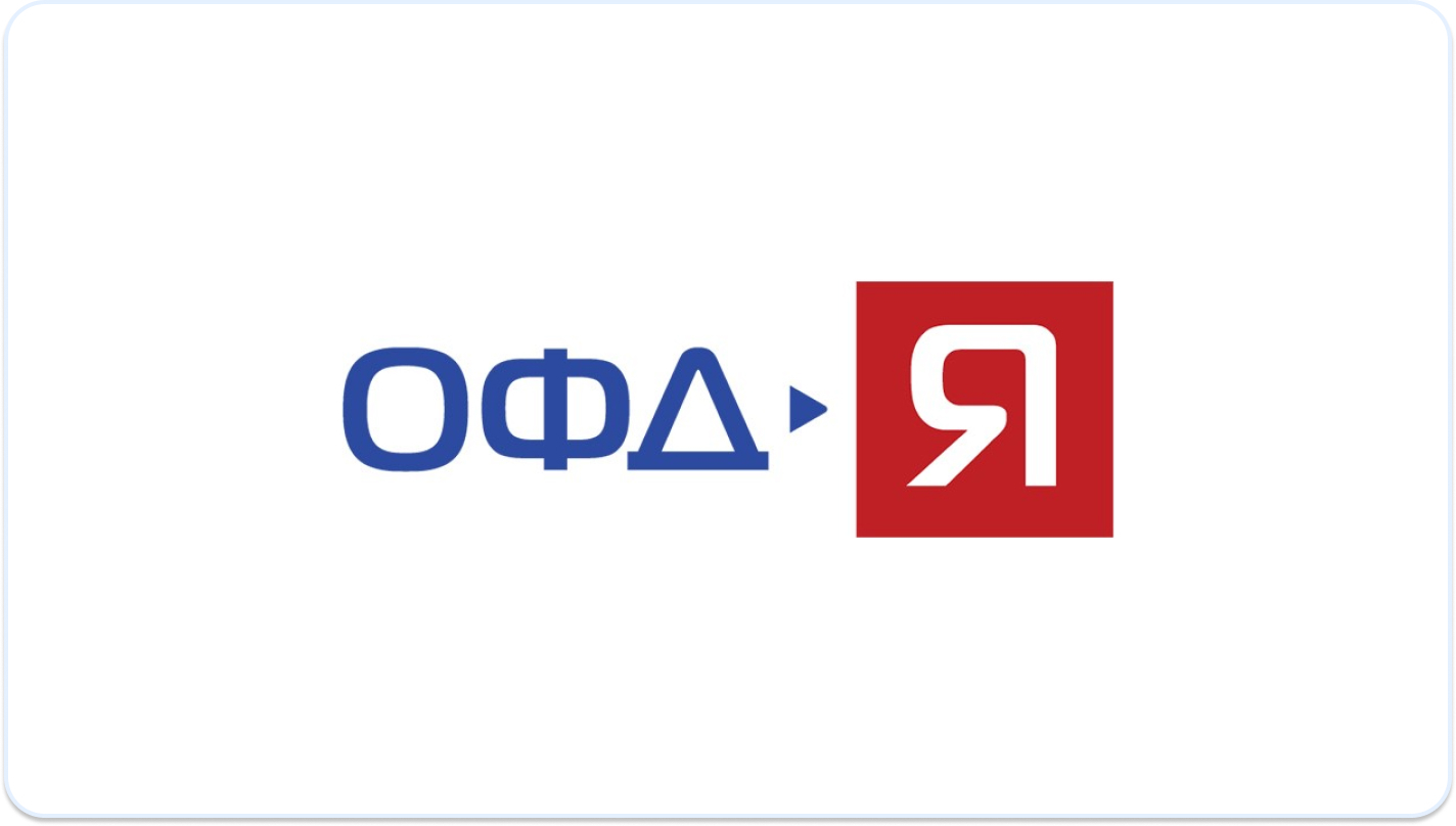 Ярус ОФД